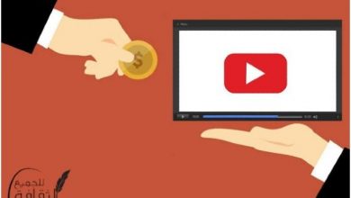 إنشاء قناة على اليوتيوب والربح منها